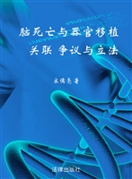 脑死亡与器官移植——