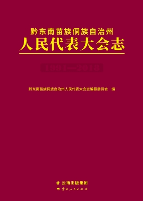 黔东南苗族侗族自治州