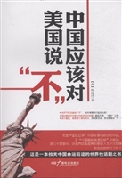 中国应该对美国说“不