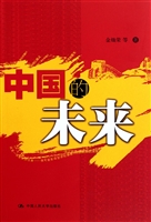 中国的未来