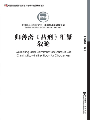 归善斋《吕刑》汇纂叙