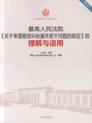 最高人民法院《关于审