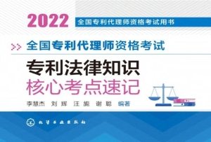 全国专利代理师资格考