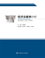 经济法案例分析