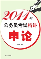 2011年公务员考试精讲