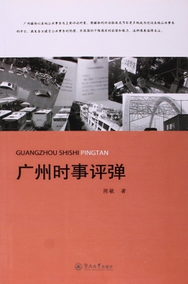 广州时事评弹