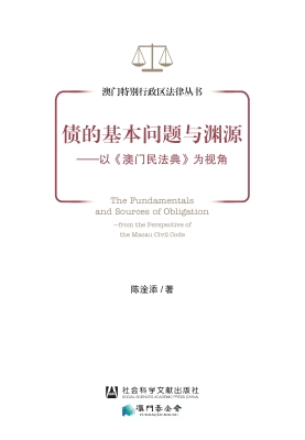 债的基本问题与渊源—
