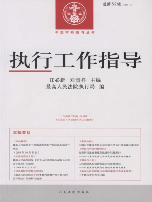 执行工作指导 2014.4（