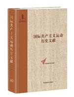 国际共产主义运动历史