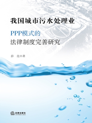 我国城市污水处理业PP