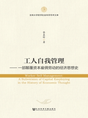 工人自我管理——一部