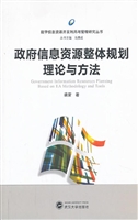 政府信息资源整体规划