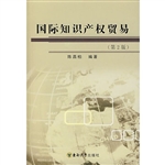 国际知识产权贸易