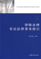 律师办理非讼法律事务
