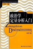 政治学定量分析入门