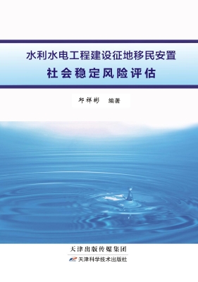 水利水电工程建设征地
