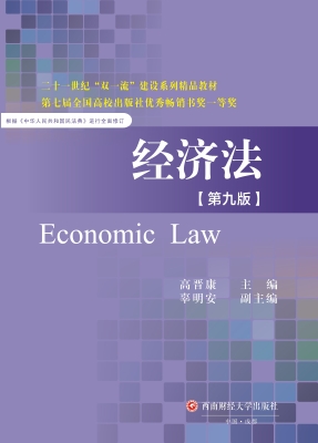 经济法