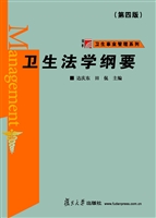 卫生法学纲要