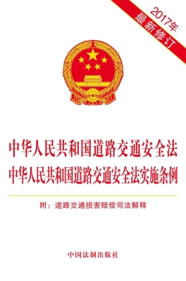 中华人民共和国道路交