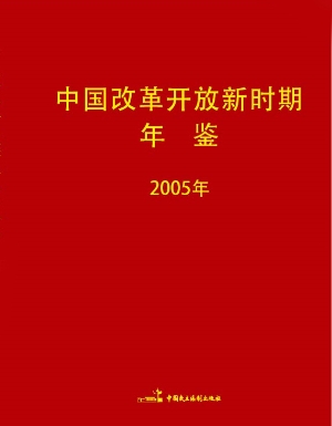 中国改革开放新时期年