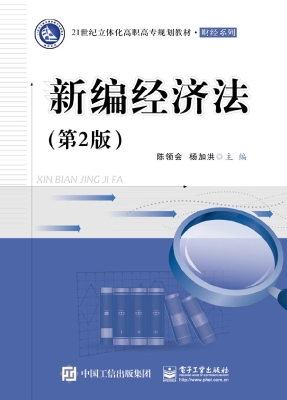 新编经济法