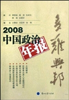 多难兴邦：2008中国政治