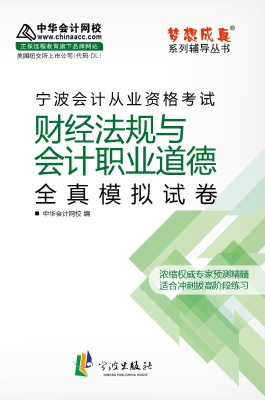 宁波会计从业资格考试