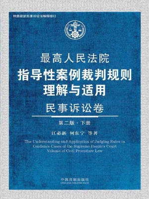 最高人民法院指导性案