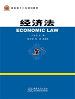 经济法