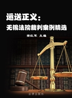运送正义