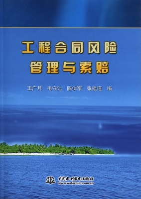 工程合同风险管理与索