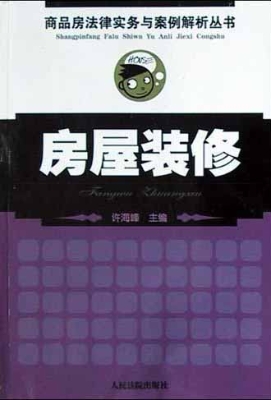 房屋装修