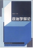 政治学导论