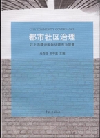 都市社区治理——以上