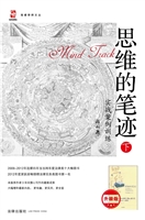 思维的笔迹（下）——实战