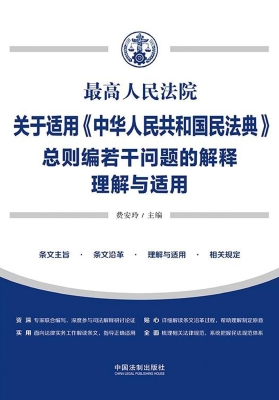 最高人民法院关于适用