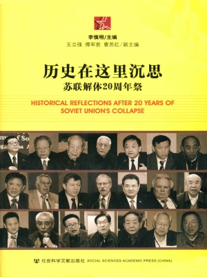 历史在这里沉思——苏
