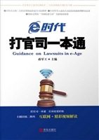 e时代打官司一本通