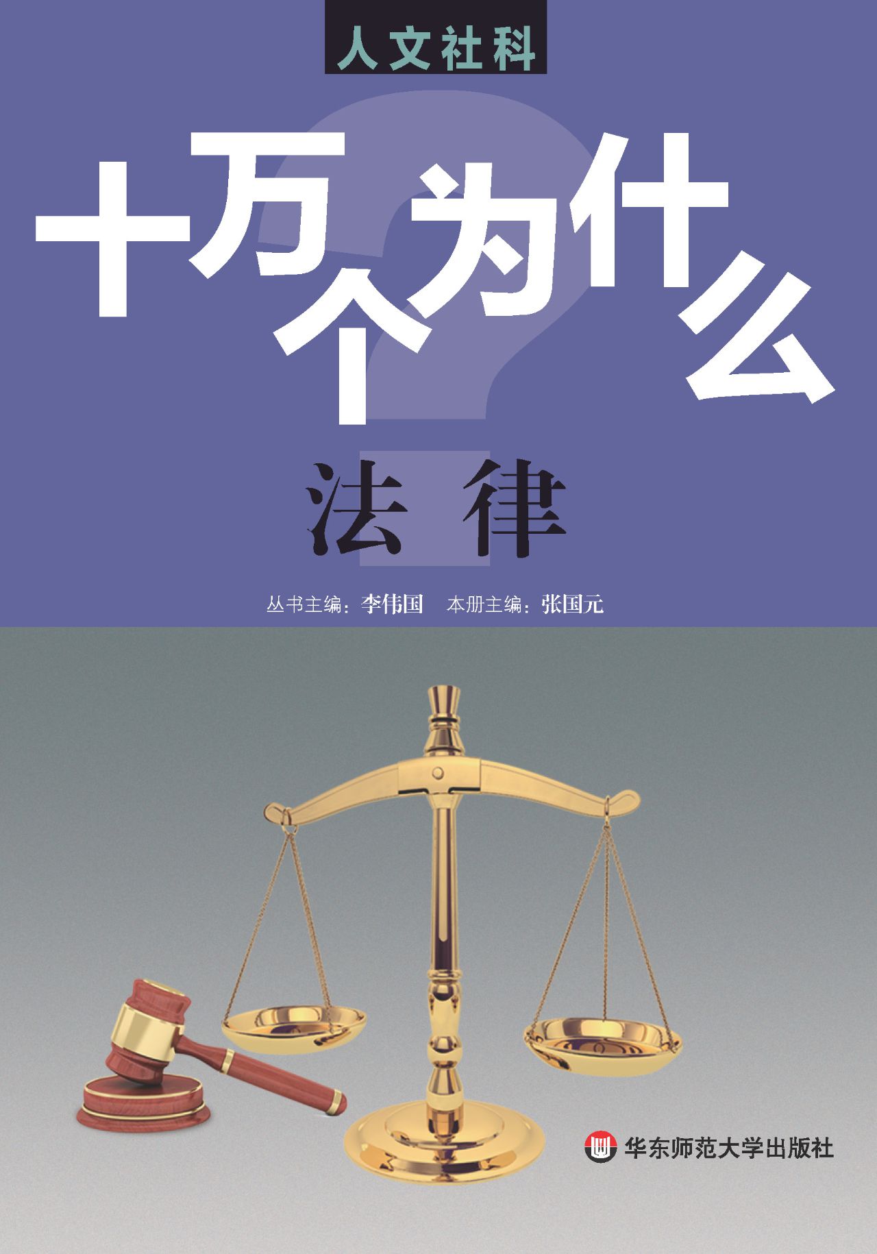 十万个为什么：人文社科
