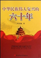 中华民族伟大复兴的六