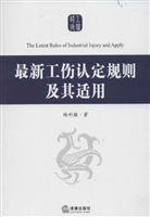 最新工伤认定规则及其
