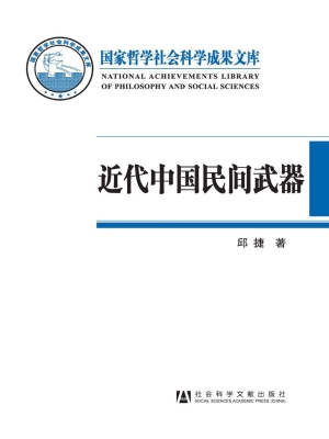 近代中国民间武器