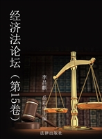 经济法论坛（第15卷）
