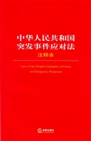 中华人民共和国突发事