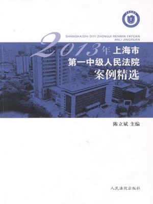 2013年上海市第一中级