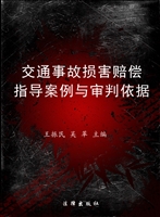 交通事故损害赔偿指导