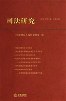 司法研究（2012年第三卷