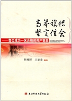 高举旗帜  坚定信念：努