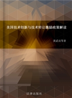 美国技术创新与技术转
