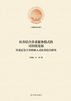 医养结合养老服务模式